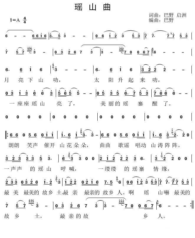 瑶山曲简谱(巴野词曲 启洲词)_瑶山曲民歌谱