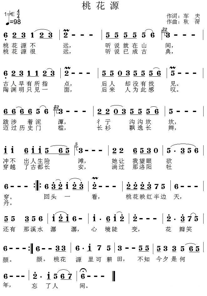 桃花源（车夫词 秋荷曲）(1).jpg