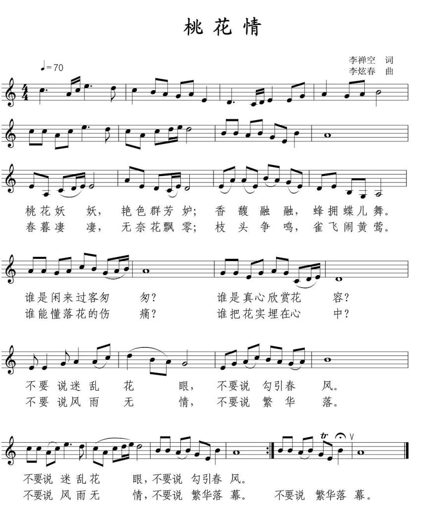 桃花情简谱(李禅空词 李炫春曲、五线谱)_桃花情民歌谱