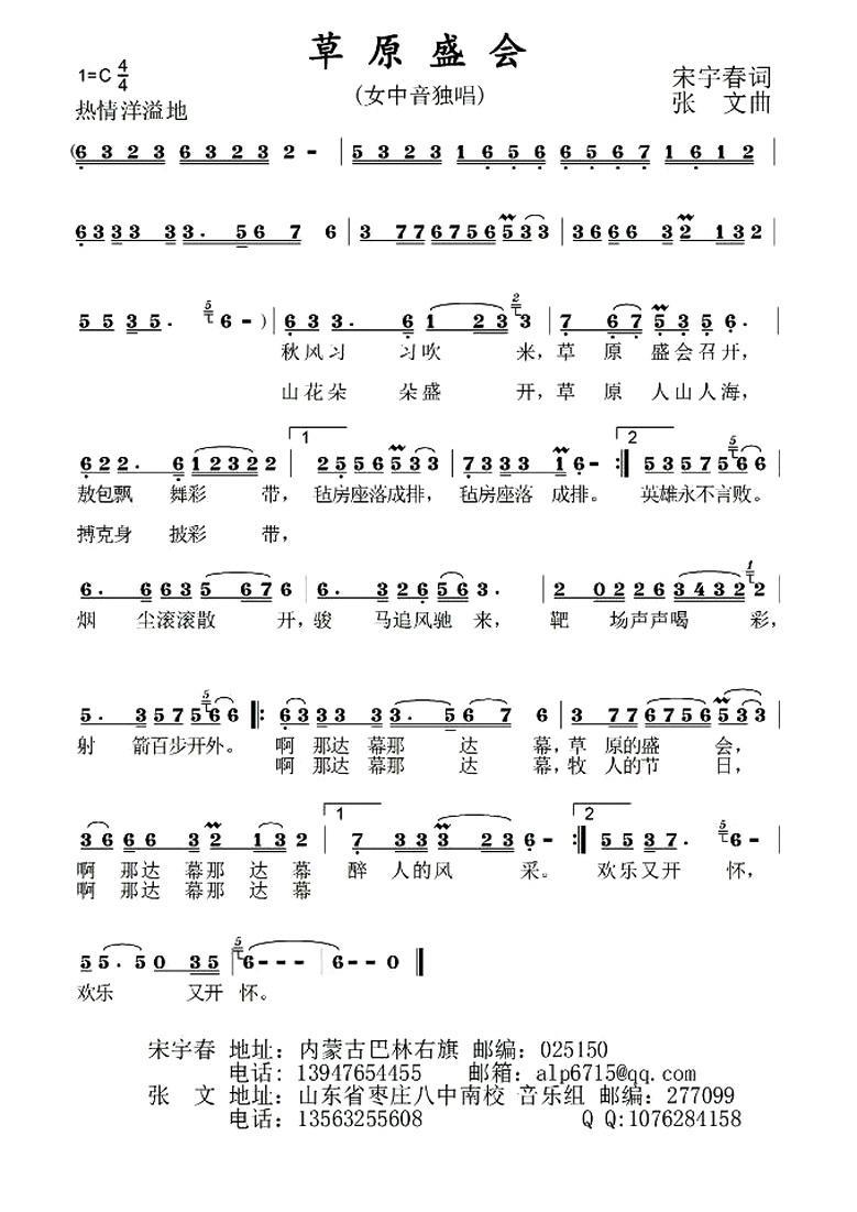 草原盛会简谱(宋宇春词 张文曲)_草原盛会民歌谱