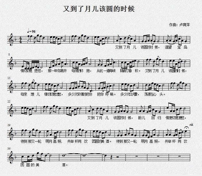 又到了月儿该圆的时候简谱(佚名词 卢育萍曲、五线谱)_又到了月儿该圆的时候民歌谱