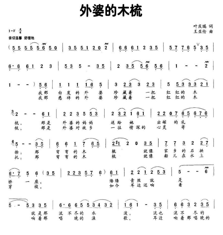 外婆的木梳（叶庆瑞词 王亚伦曲）(1).jpg