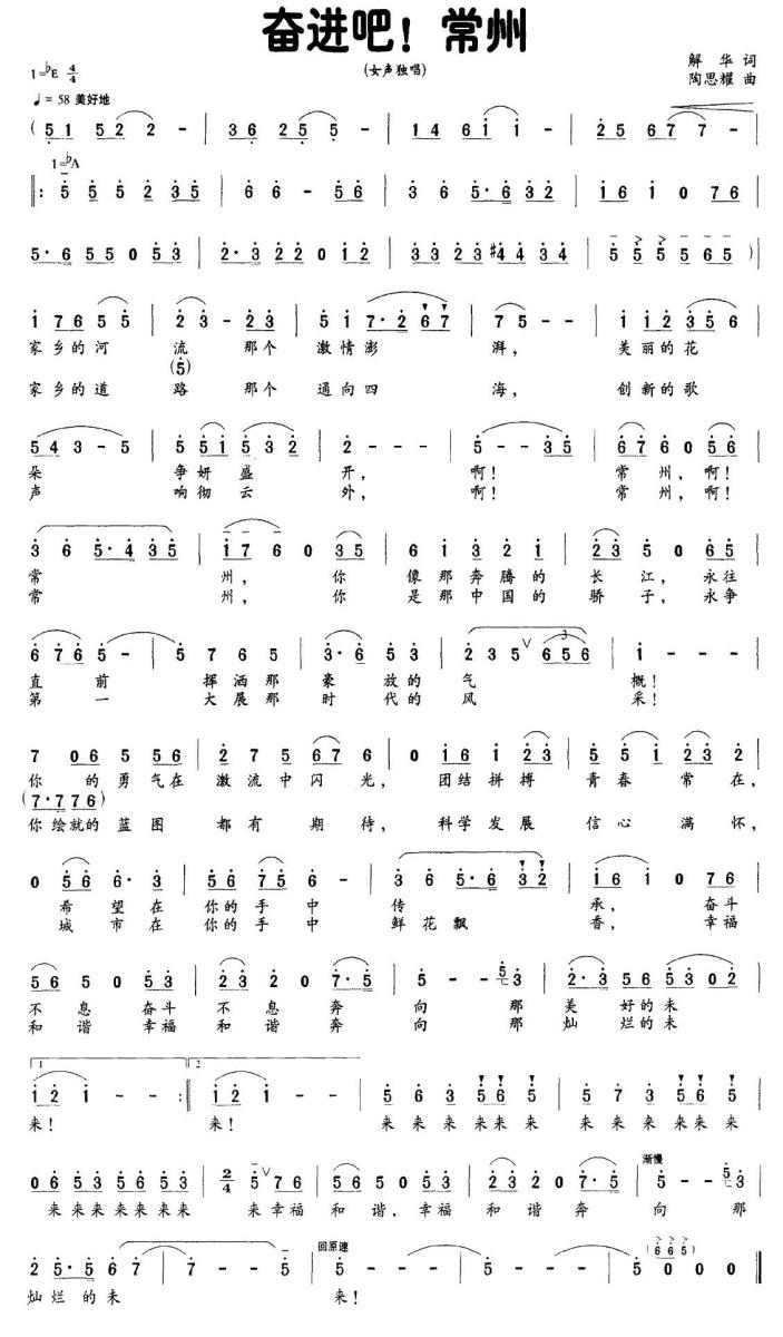 奋进吧！常州简谱(陶思耀曲 解华词)_奋进吧！常州民歌谱