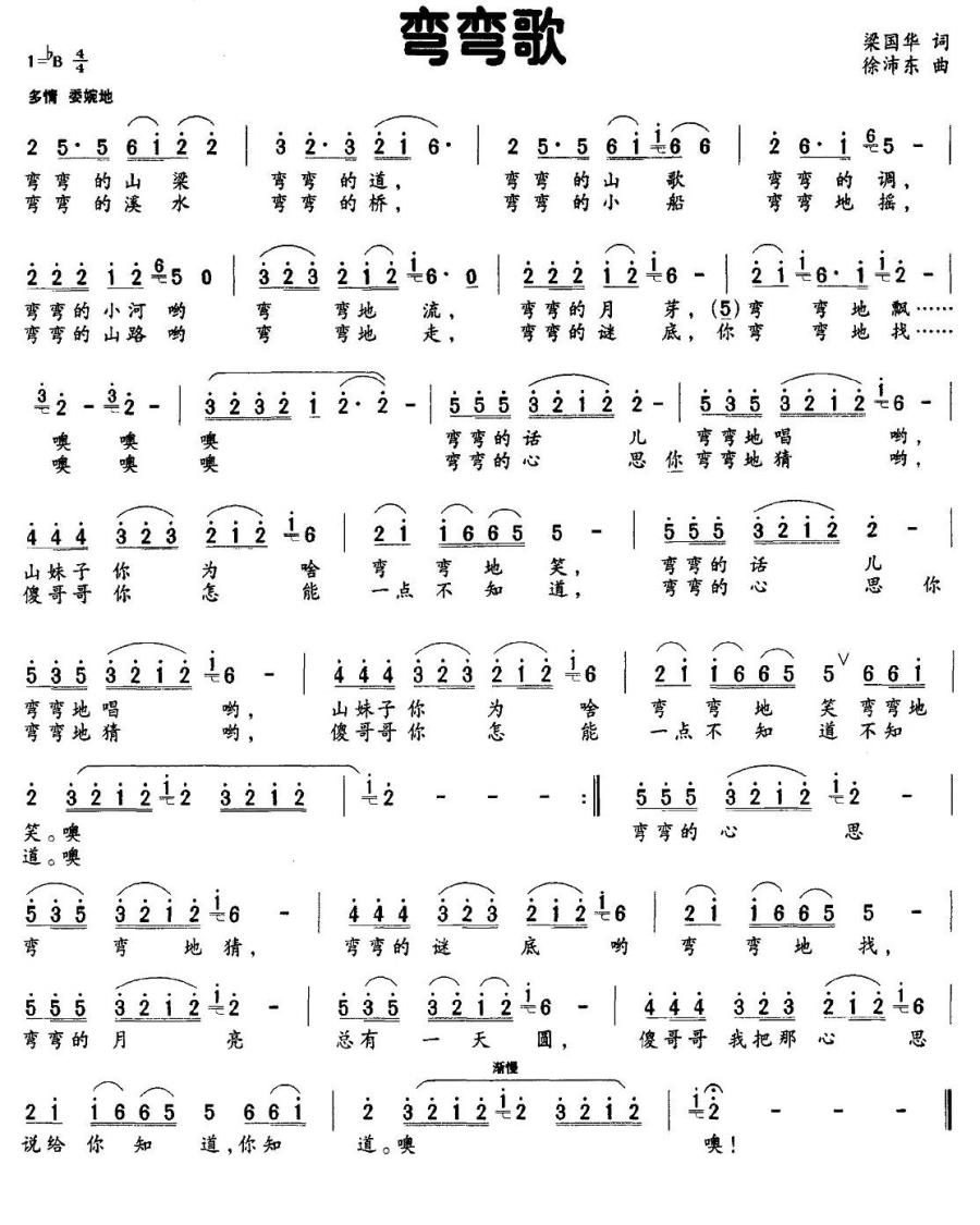 弯弯歌（梁国华词 徐沛东曲）(1).jpg