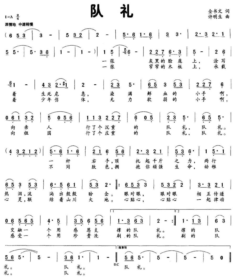 队礼简谱(许明生曲 全书文词)_队礼民歌谱