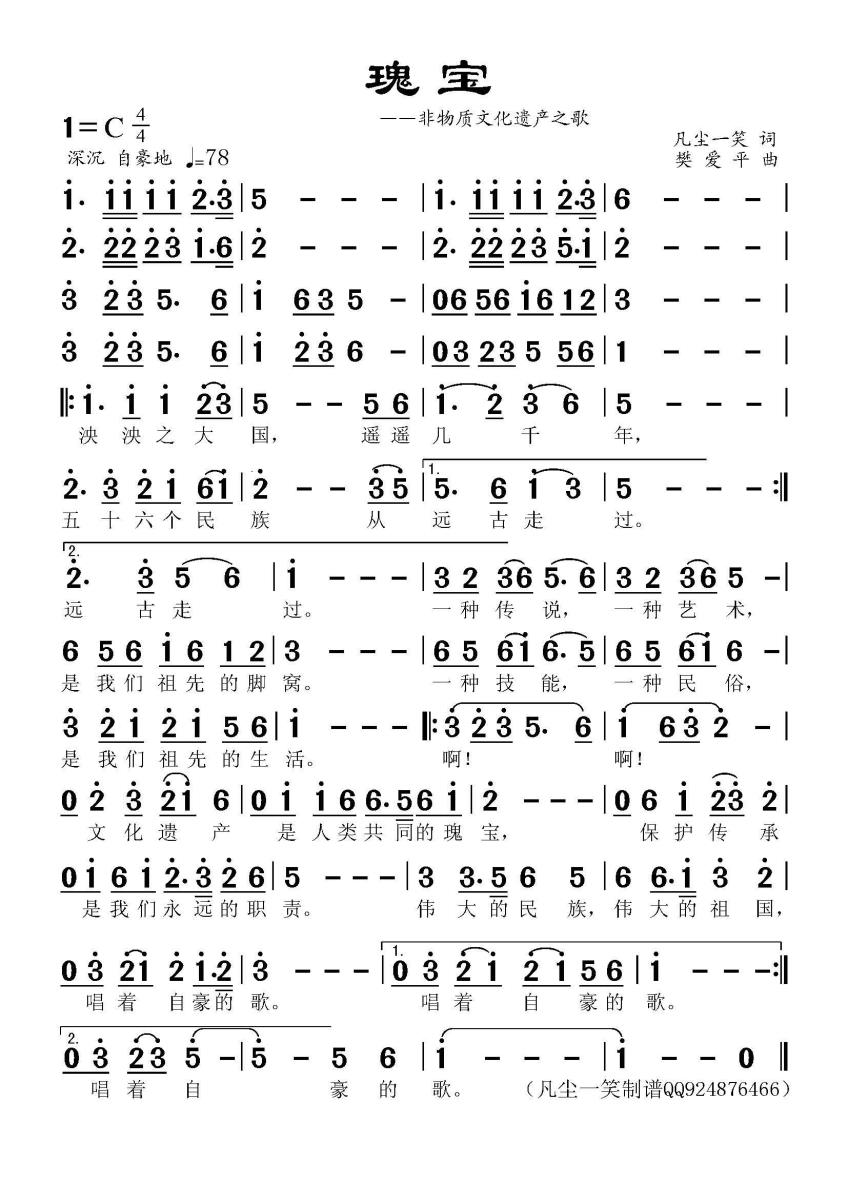 瑰宝（凡尘一笑词 樊爱平曲）(1).jpg