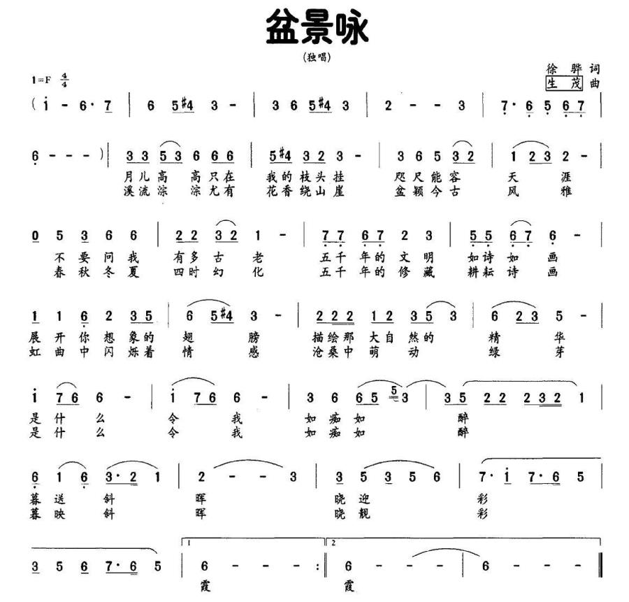 盆景咏简谱(生茂曲 徐骅词)_盆景咏民歌谱