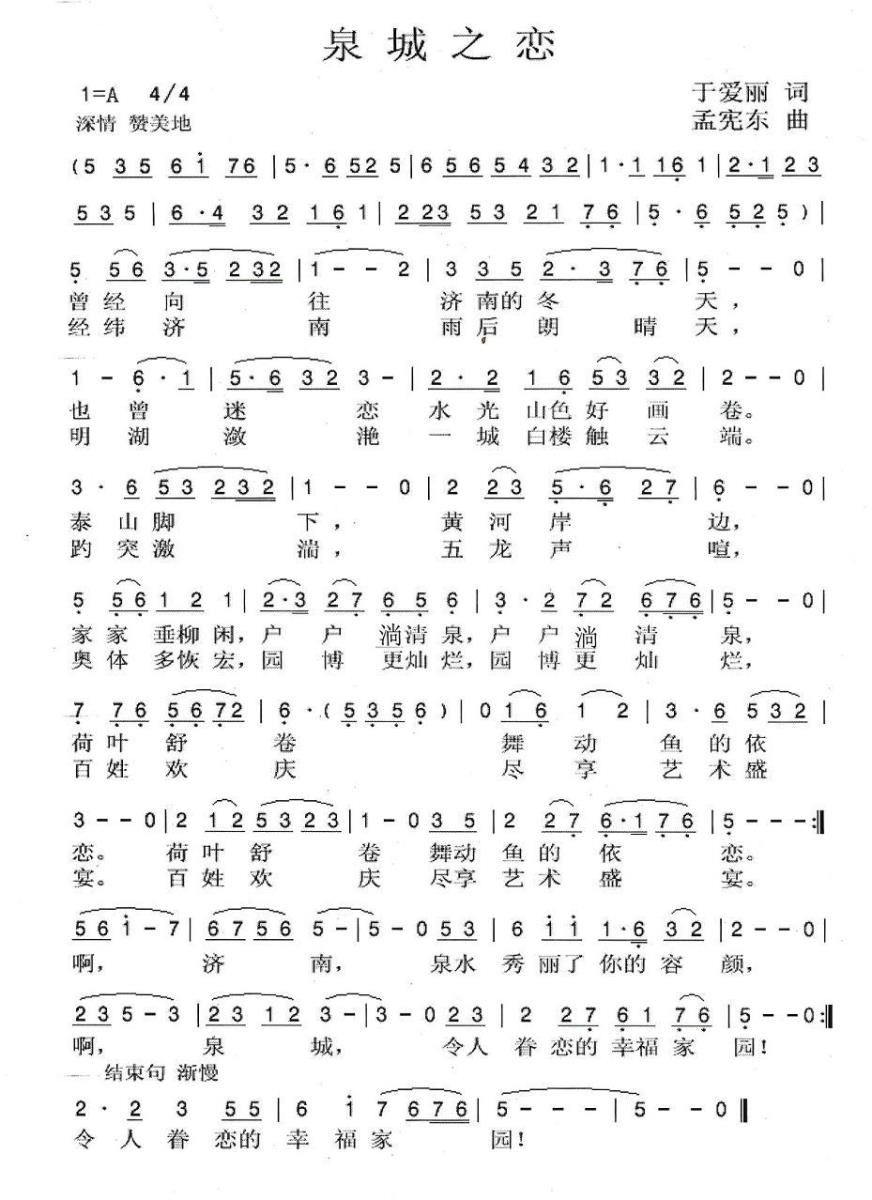 泉城之恋（于爱丽词 孟宪东曲）(1).jpg