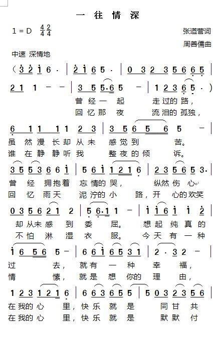 一往情深（张道营词 周善儒曲）(1).jpg