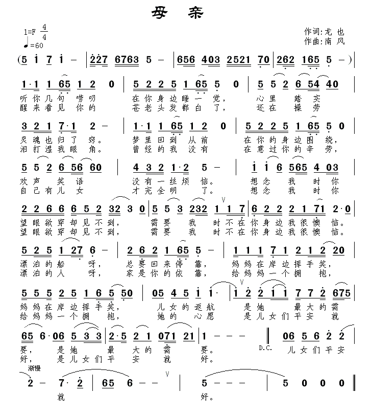 母亲简谱(龙也词 南风曲)_母亲民歌谱