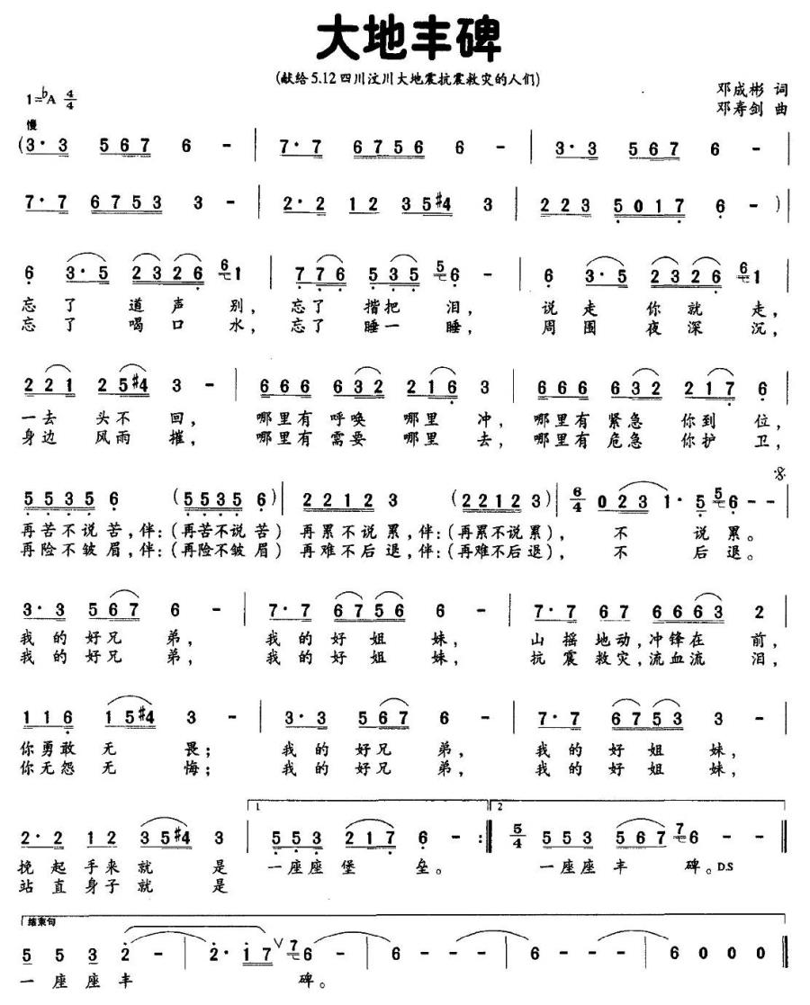 大地丰碑（邓成彬词 邓寿剑曲）(1).jpg