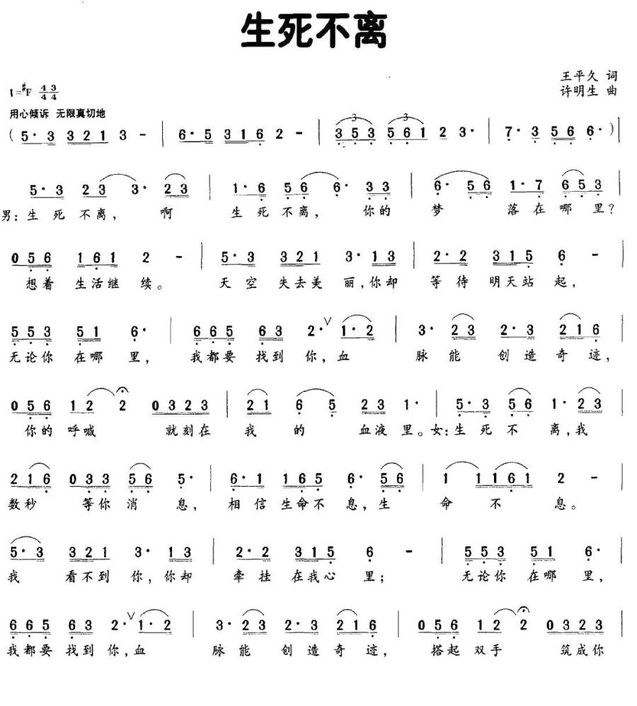 生死不离简谱(王平久词 许明生曲)_生死不离民歌谱