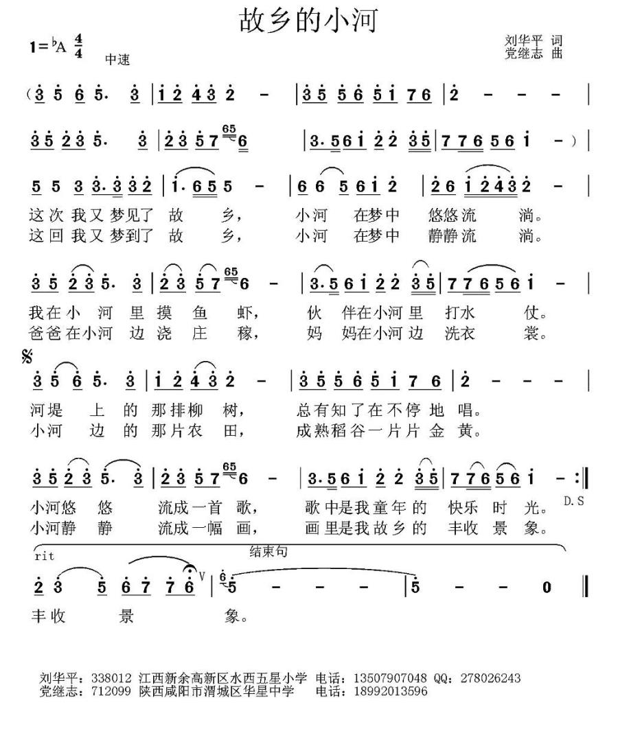 故乡的小河（刘华平词 党继志曲）(1).jpg