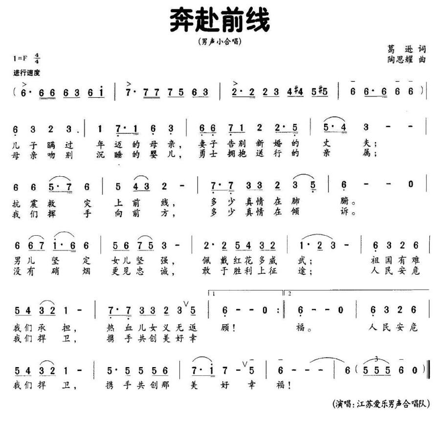 奔赴前线简谱(陶思耀曲 葛逊词)_奔赴前线民歌谱