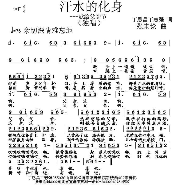 汗水的化身（丁恩昌 丁志强词 张朱论曲）(1).jpg