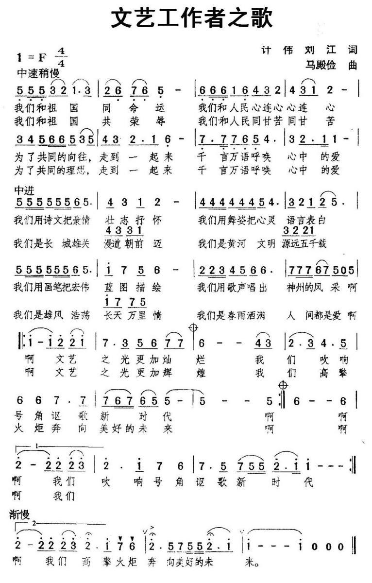 文艺工作者之歌(1).jpg