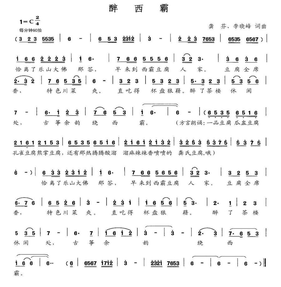 醉西霸简谱(龚芬、李晓峰词曲)_醉西霸民歌谱