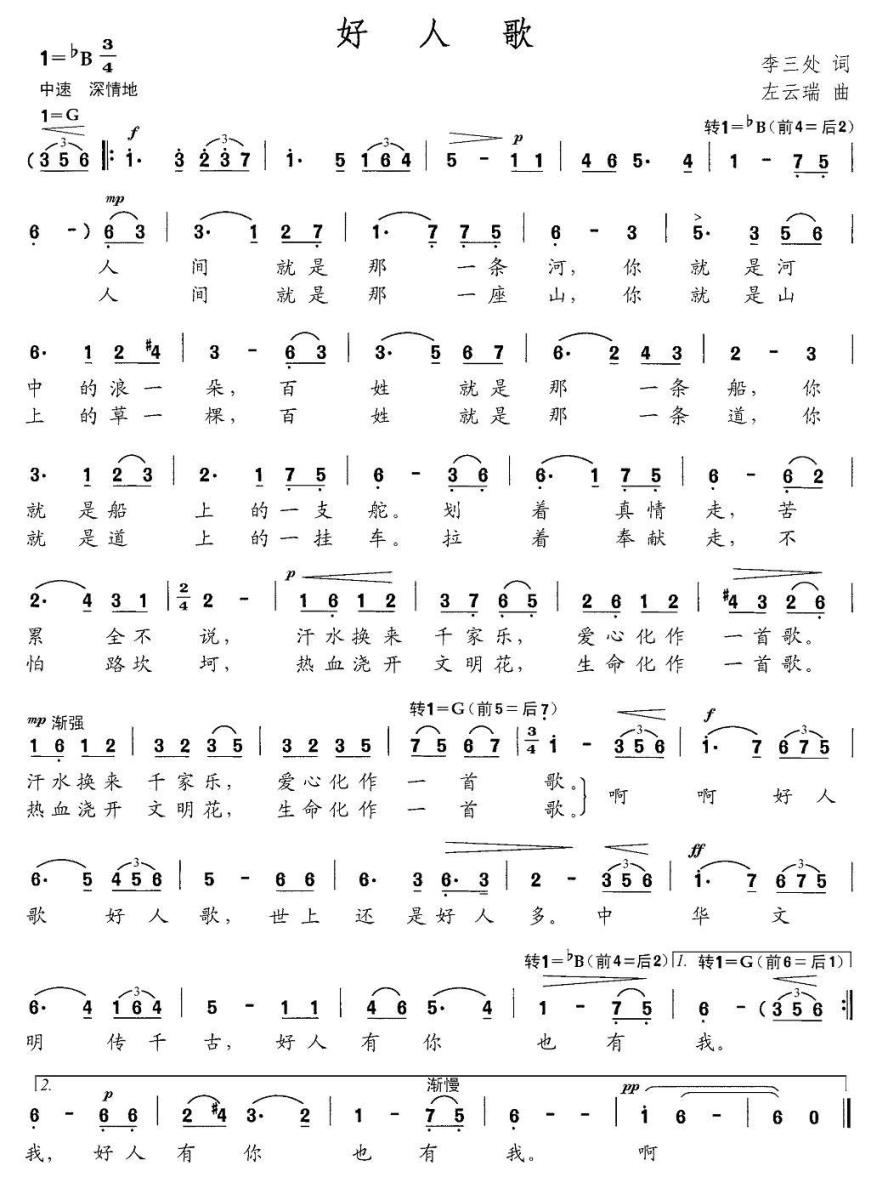 好人歌（李三处词 左云端曲）(1).jpg