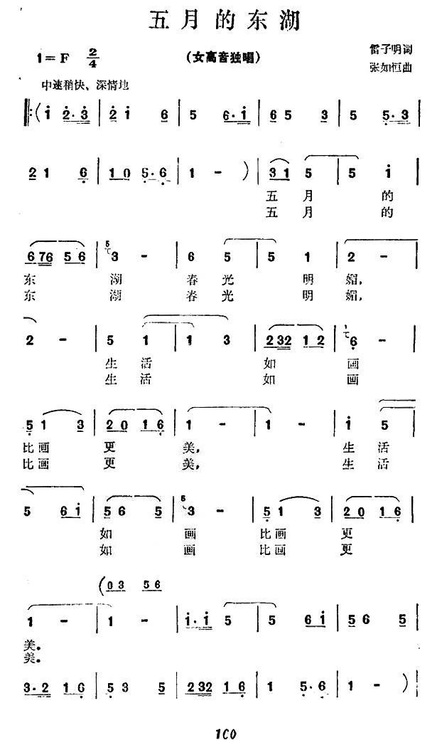 美丽的东湖简谱(雷子明词 张如恒曲)_美丽的东湖民歌谱