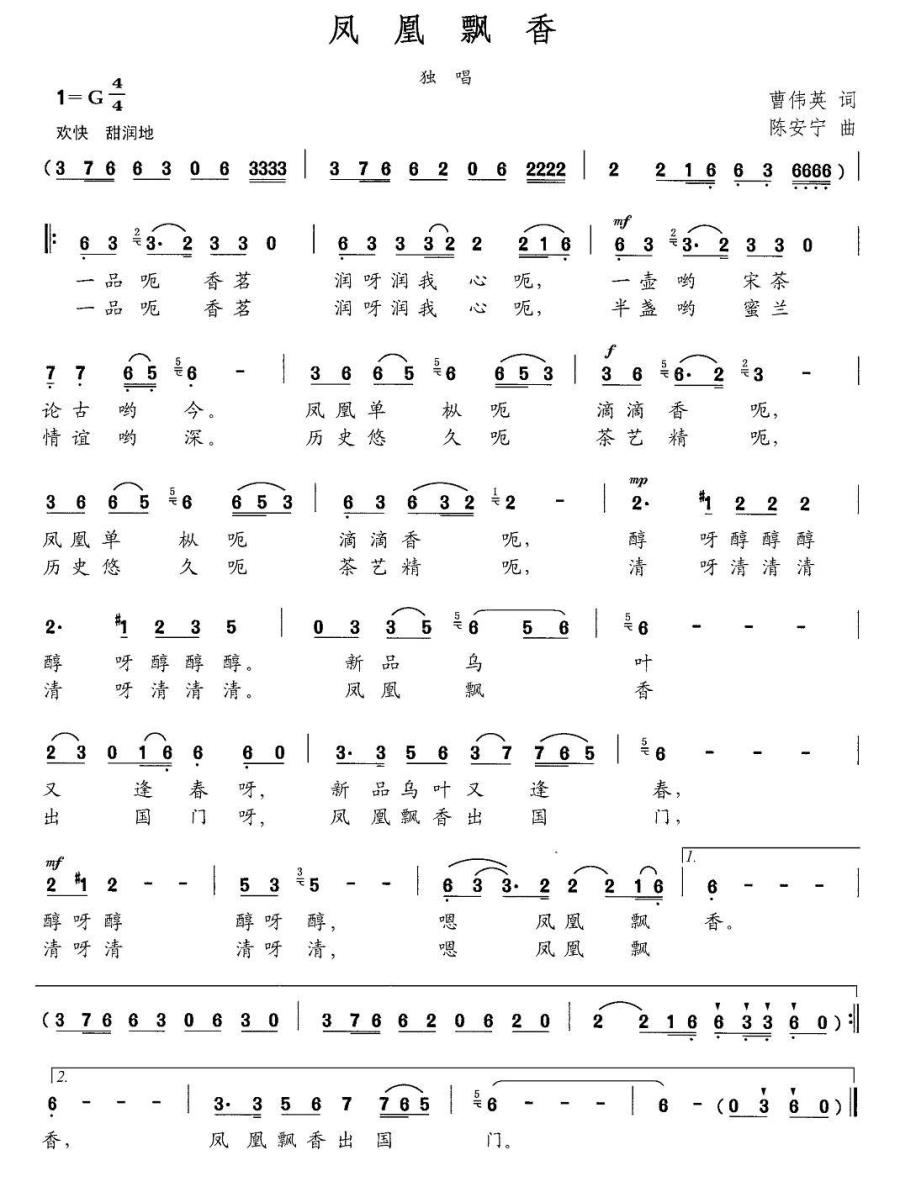 凤凰飘香简谱(陈安宁曲 曹伟英词)_凤凰飘香民歌谱