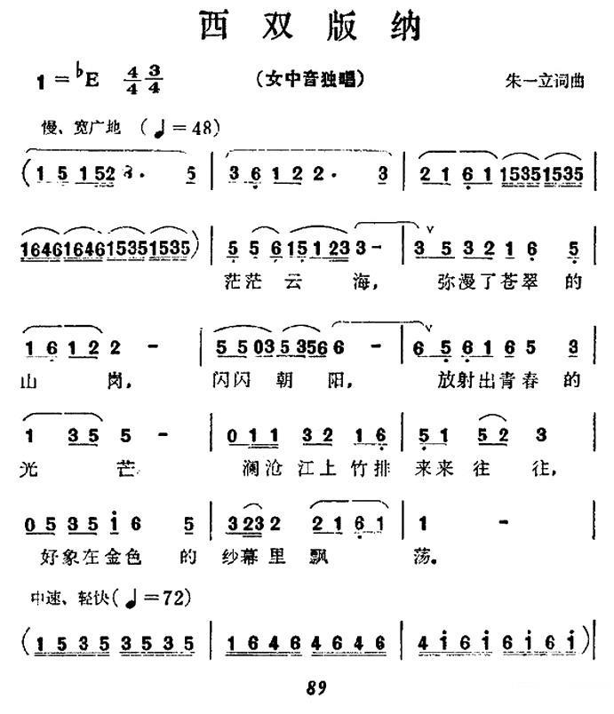 西双版纳简谱(朱一立词曲)_西双版纳民歌谱