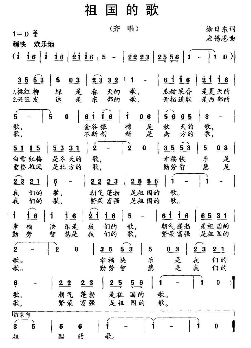 祖国的歌（徐日东词 应锡恩曲）(1).jpg