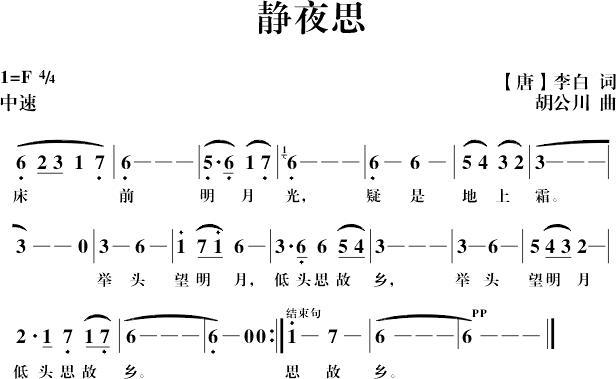 静夜思（[唐]李白词 胡公川曲）(1).jpg
