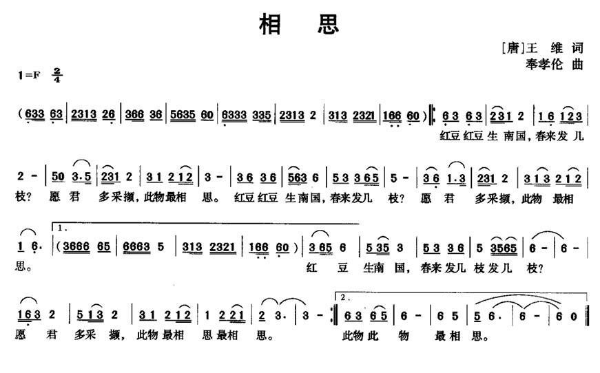 相思（[唐] 王维词 奉孝伦曲）(1).jpg