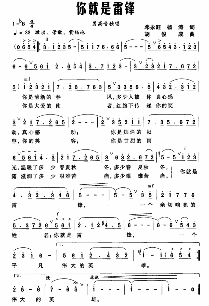 你就是雷锋（邓永旺 杨涛词 胡俊成曲）(1).gif