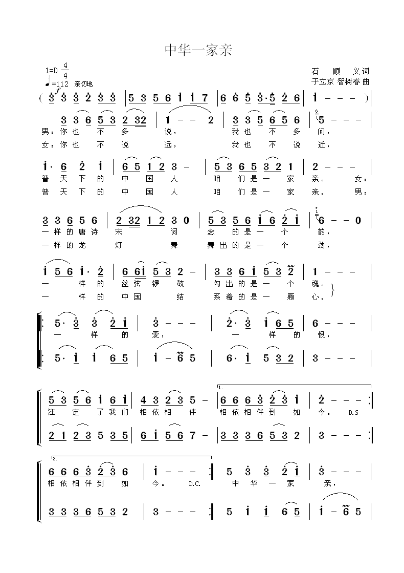 中华一家亲（石顺义词 于立京 智树春曲）(1).GIF
