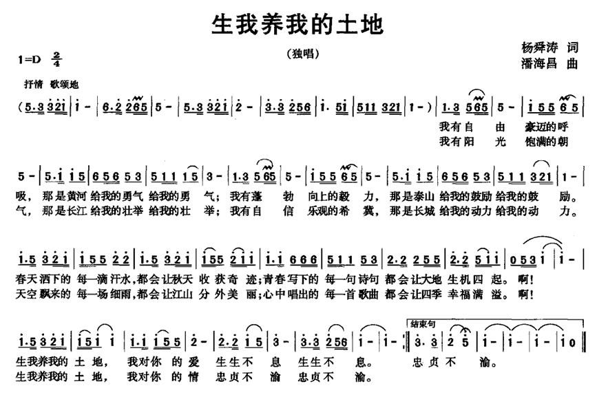 生我养我的土地简谱(杨舜涛词 潘海昌曲)_生我养我的土地民歌谱