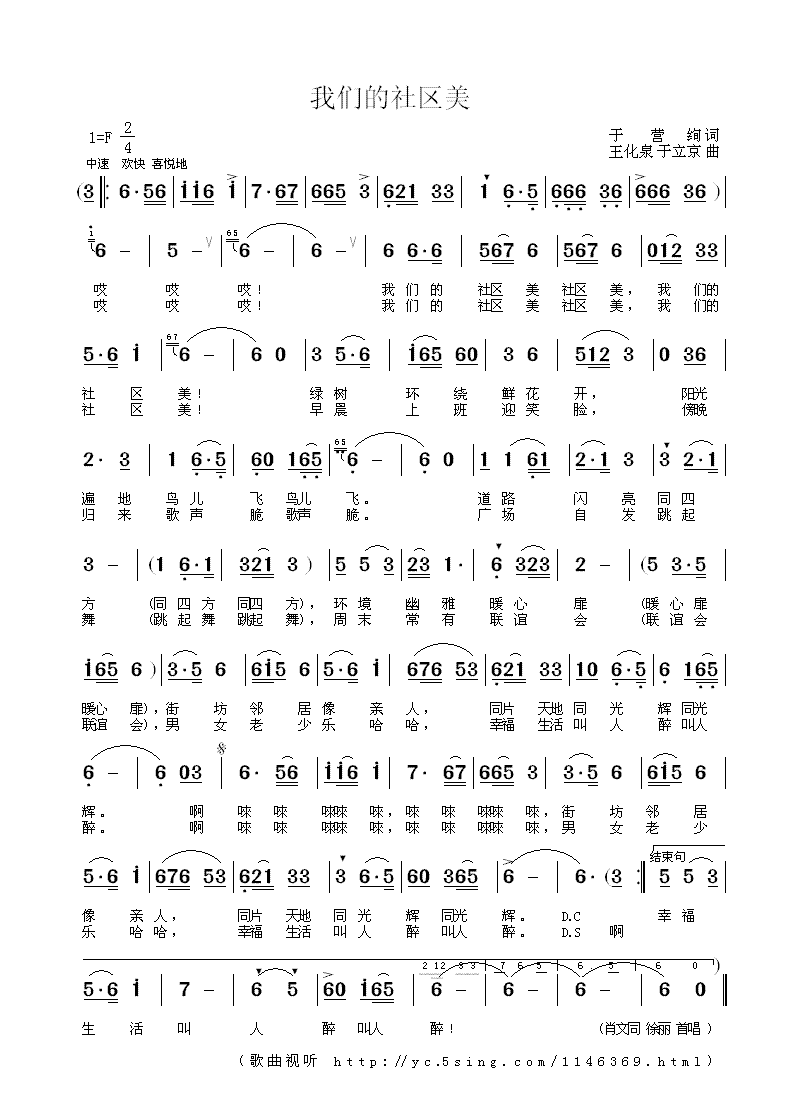我们的社区美简谱(王化泉、于立京曲 于营绚词)_我们的社区美民歌谱