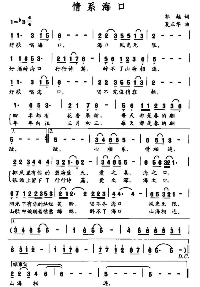 情系海口简谱(夏正华曲 祁越词)_情系海口民歌谱