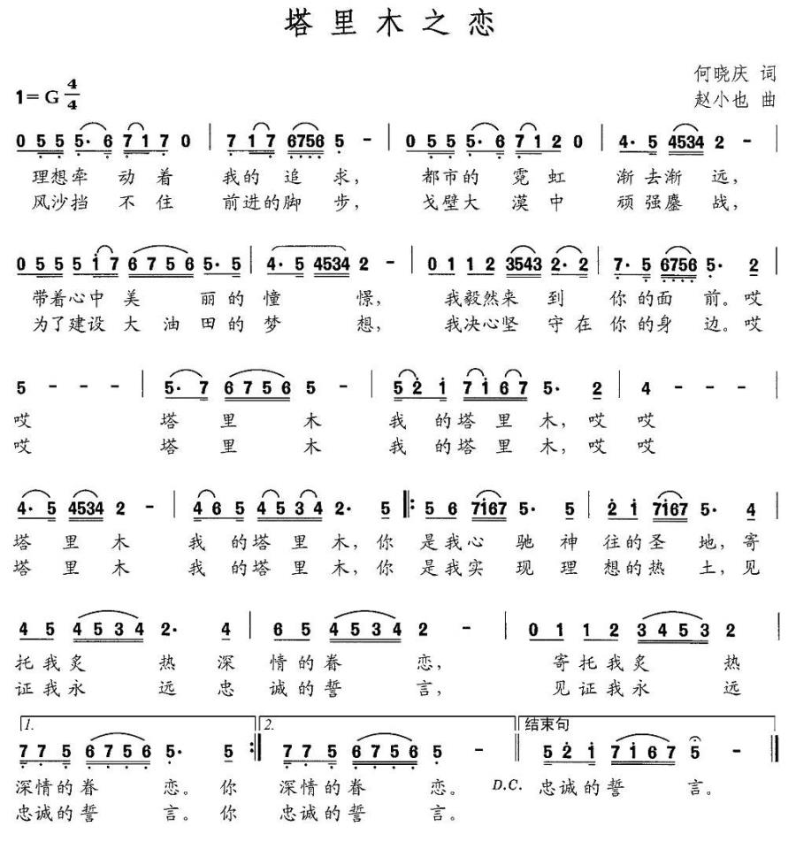 塔里木之恋（何晓庆词 赵小也曲）(1).jpg