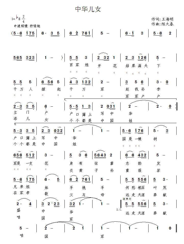 中华儿女（王海明词 陈大春曲）(1).gif