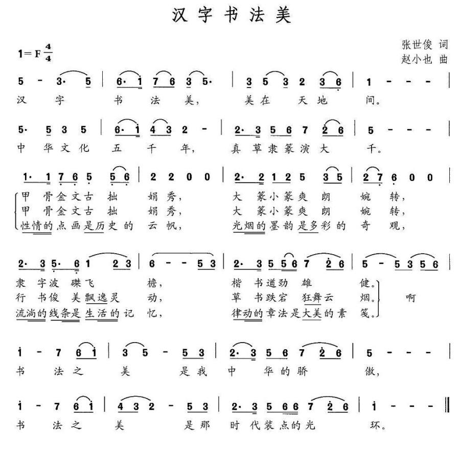 汉字书法美(1).jpg