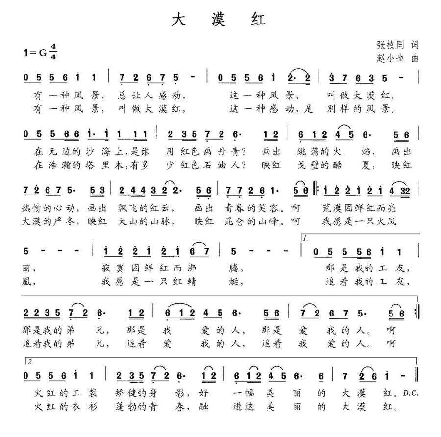 大漠红简谱(赵小也曲 张枚同词)_大漠红民歌谱