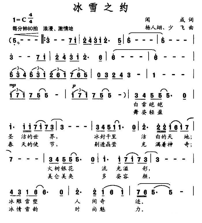冰雪之约简谱(杨人翊、少飞曲 闻成词)_冰雪之约民歌谱