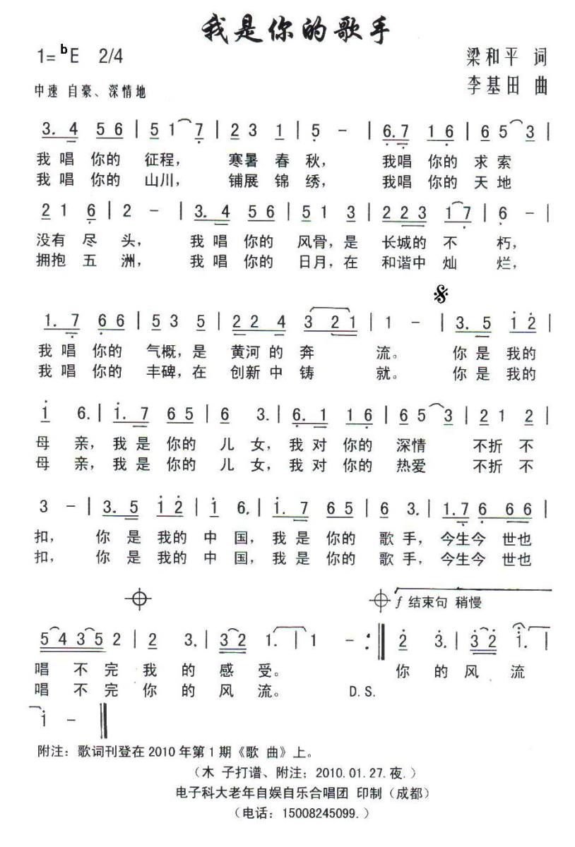 我是你的歌手（梁和平词 李基田曲）(1).jpg