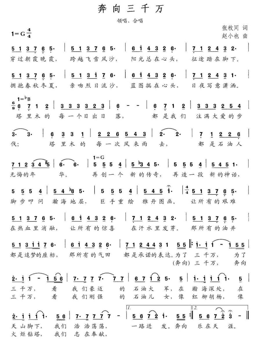 奔向三千万简谱(赵小也曲 张枚同词)_奔向三千万民歌谱