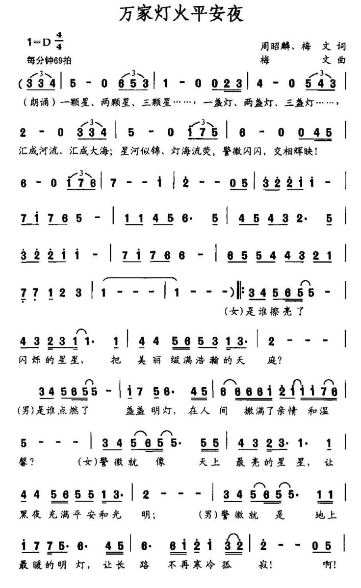 万家灯火平安夜（周绍麟 梅文词 梅文曲）(1).jpg