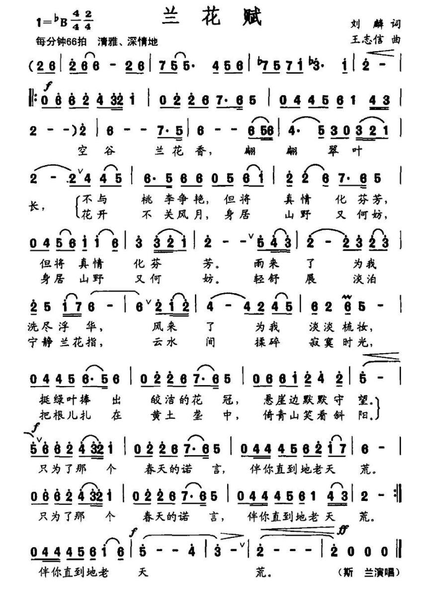 兰花赋（刘麟词 王志信曲）(1).jpg