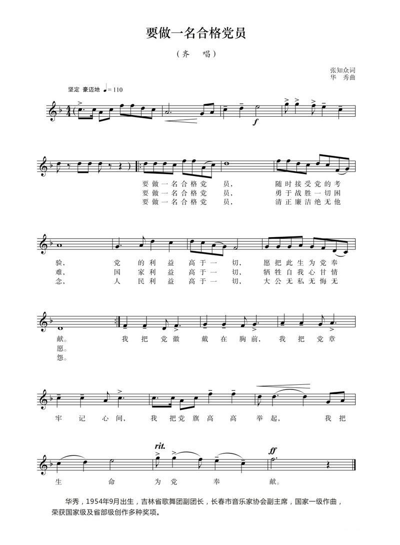 要做一名合格党员（张知众词 华秀曲）(1).jpg