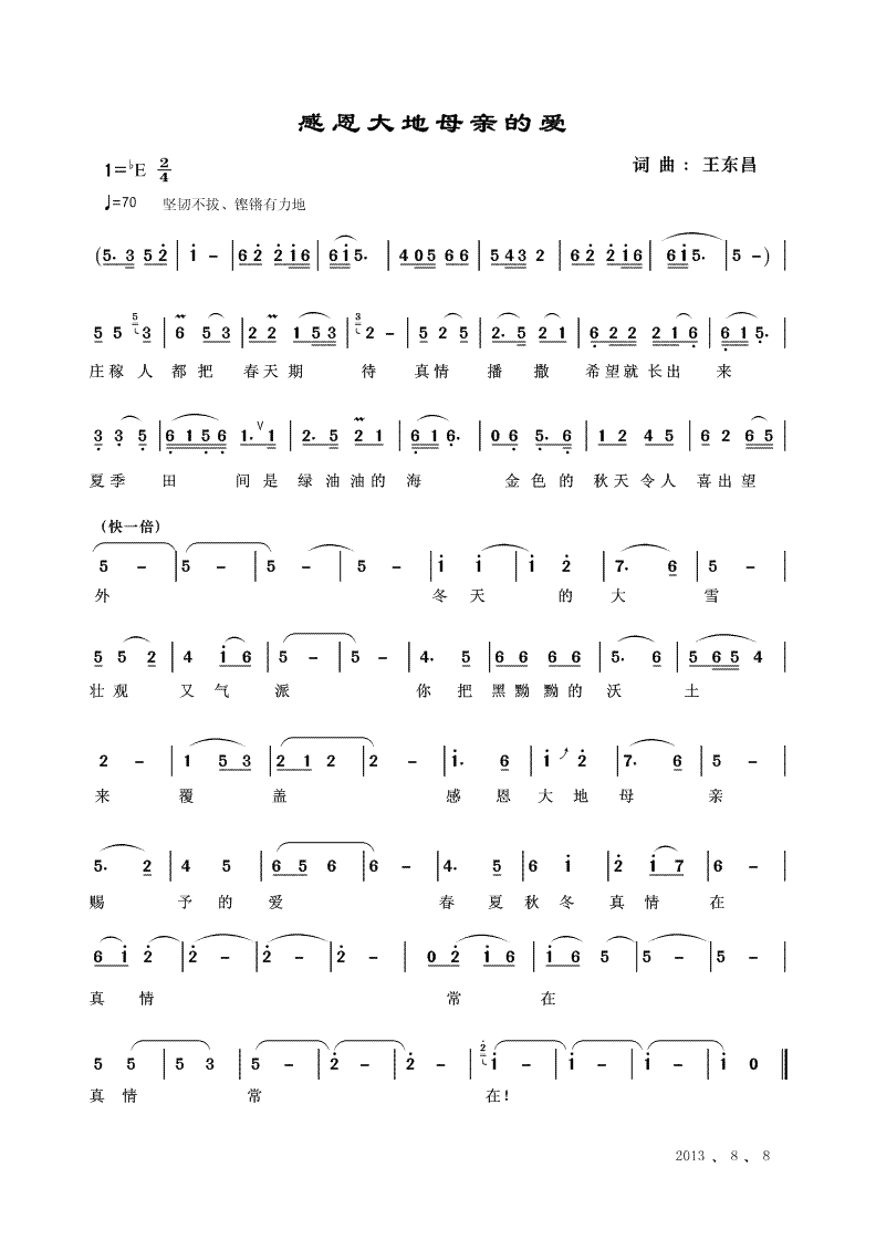 感恩大地母亲的爱简谱(王东昌词曲)_感恩大地母亲的爱民歌谱