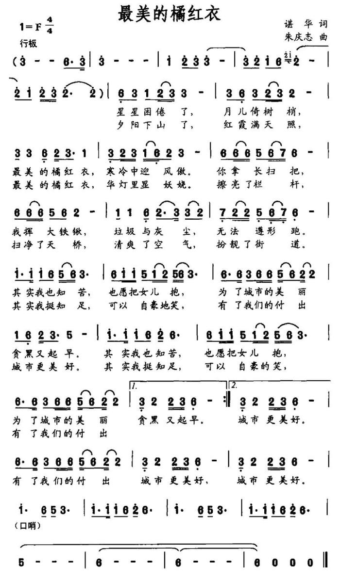 最美的橘红衣简谱(朱庆志曲 谌华词)_最美的橘红衣民歌谱