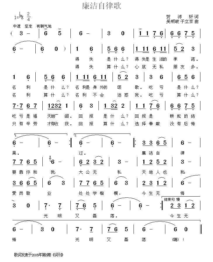 廉洁自律歌（贺沛轩词 吴明岐 于立京曲）(1).gif