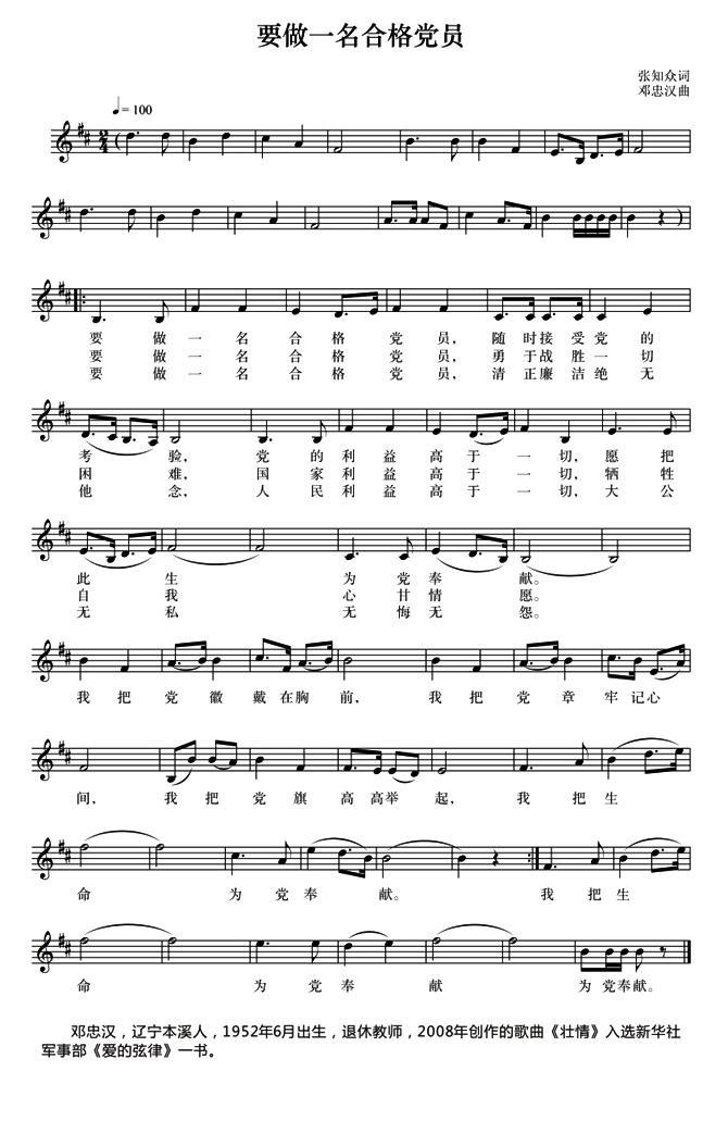 要做一名合格党员（张知众词 邓忠汉曲）(1).jpg