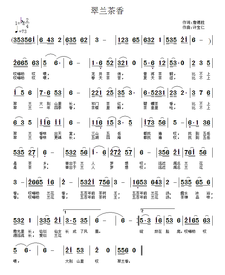 翠兰茶歌简谱(许宝仁曲 詹德胜词)_翠兰茶歌民歌谱