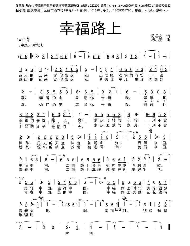 幸福路上（陈善友词 杨小亮曲）(1).jpg