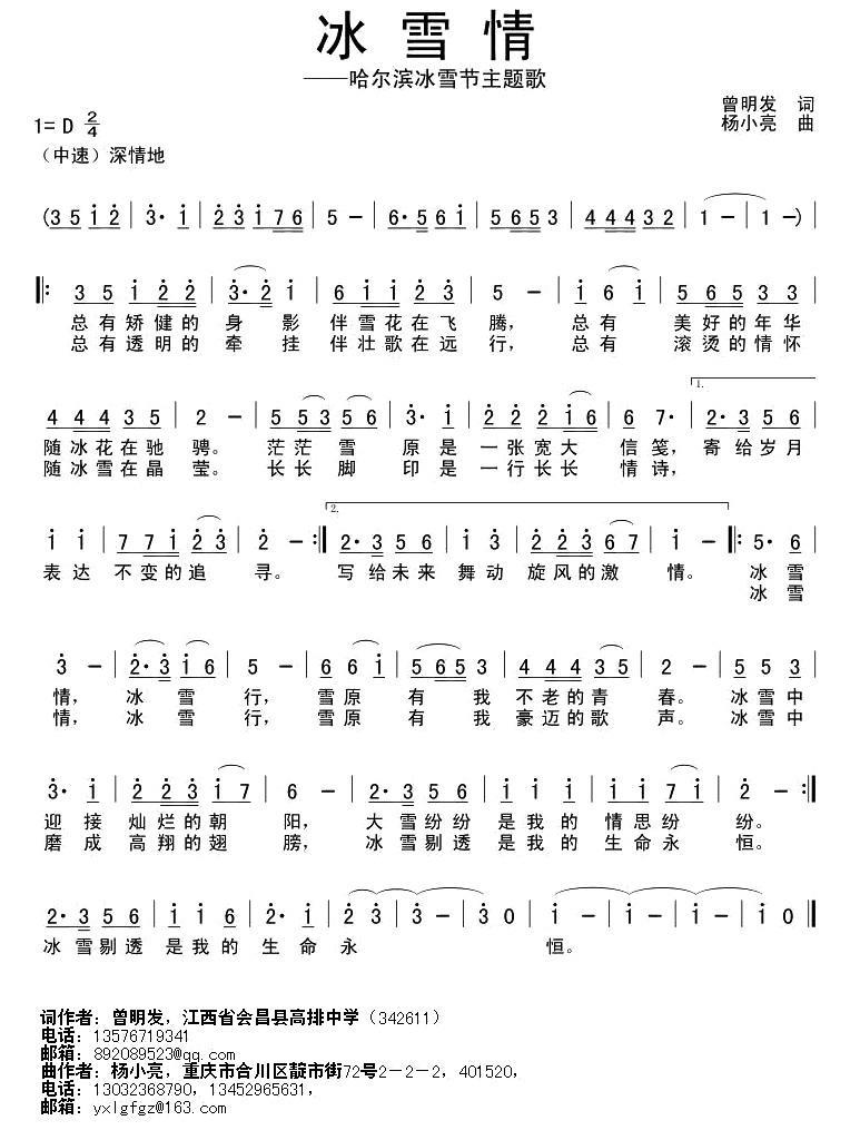 冰雪情（曾明发词 杨小亮曲）(1).jpg